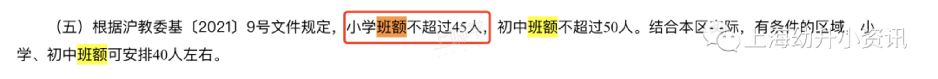 一个班多少娃？上海小学一年级班级人数引家长热议！部分区教育局还有明确人数要求！相关资料 18