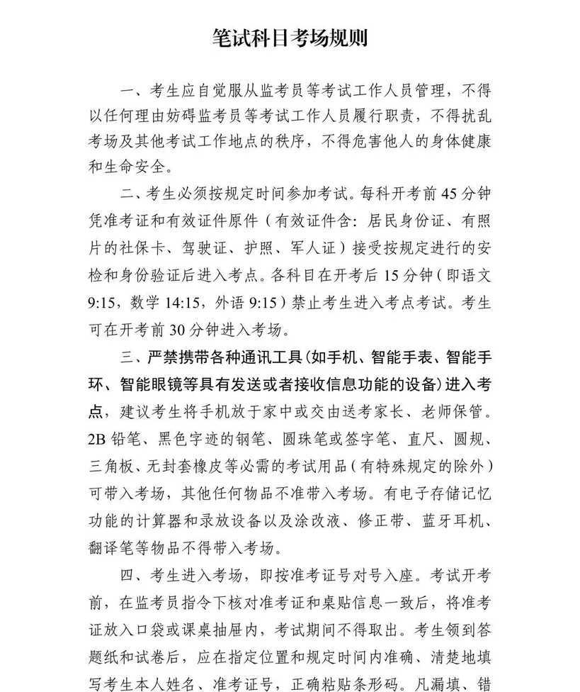 2026年上海春考、外语一考即将开考，考前提醒请查收！相关资料 6
