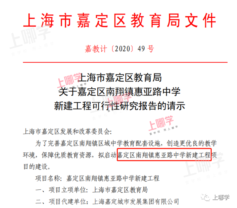 重磅好消息！上海这个区又添九年一贯制学校！还有宋庆龄等新校曝光，教育地位腾飞！相关资料 8