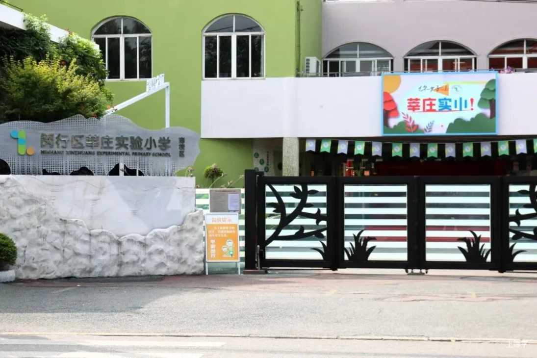 大调整！上海44所中小学集体更名！多所学校挂牌名校、强校，即将起飞！相关资料 16