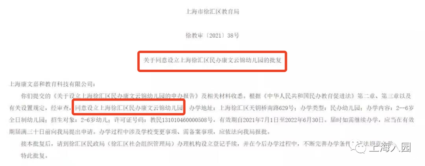 康文云锦幼儿园丨有钱也难进！上海这所全市招生的民办幼儿园正式更名！地段生仅收3000元/月！相关资料