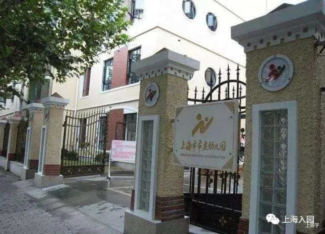 盘点上海自带托班的23所示范园！师资好、环境棒！大多收费仅700元/月！部分还有寄宿！相关资料 12