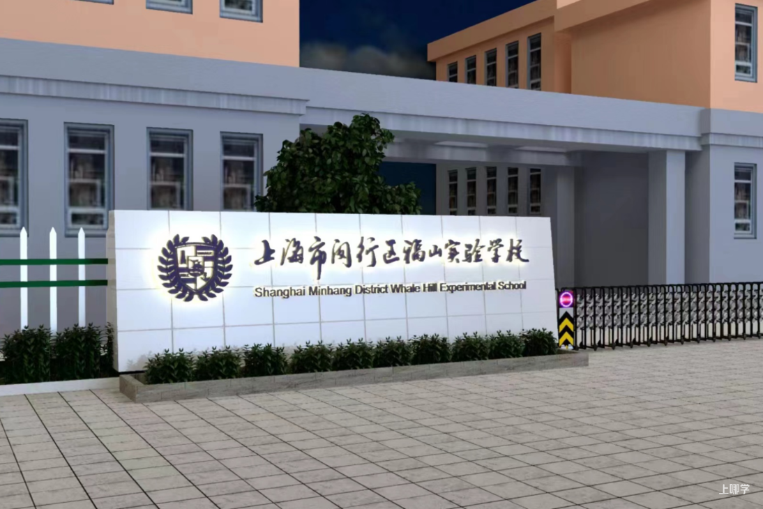 家长注意！上海这9所中小学地址有变！！今年新生务必确认报道地址，避免跑错！相关资料 7