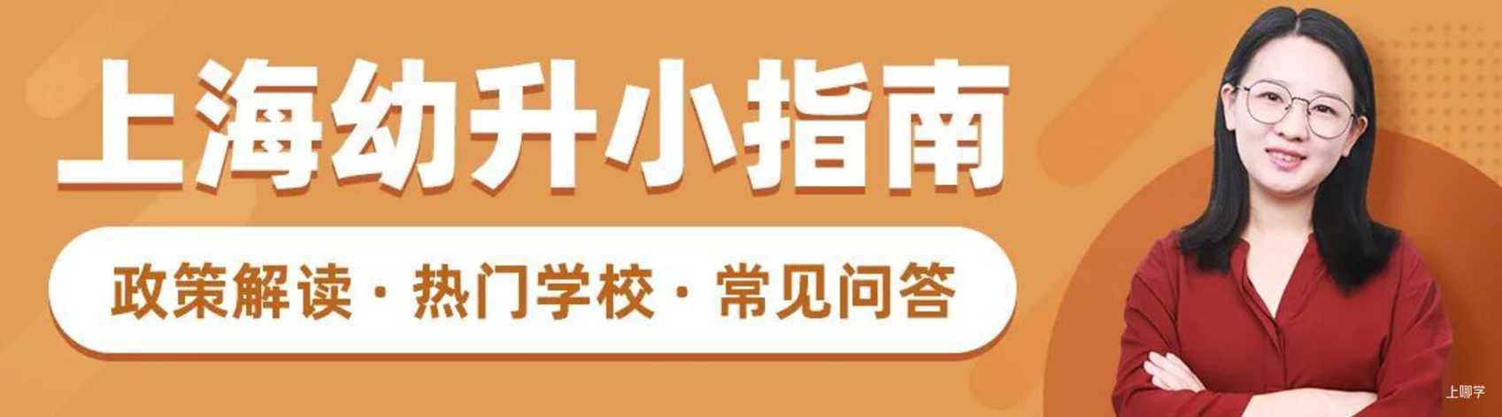 线上预约！上海市黄浦区发布2023年寒假转学政策！非沪籍转学父母须在本区居住满一定年限~相关资料 16