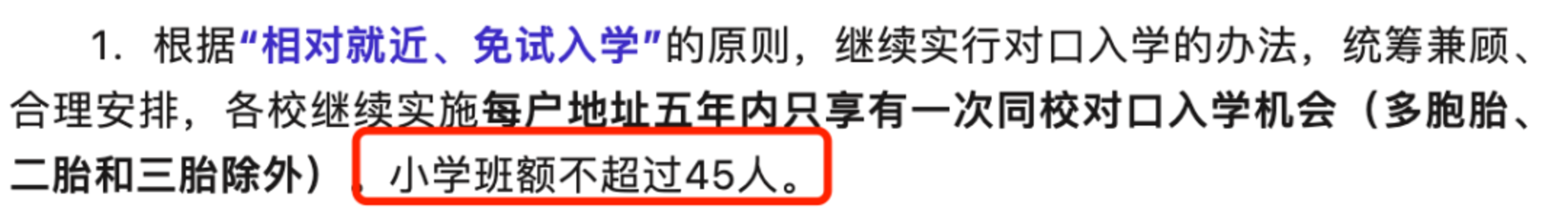 家长群热议！2022年上海各区一年级新生班额曝光！这3区班级人数不超过40人！相关资料 4