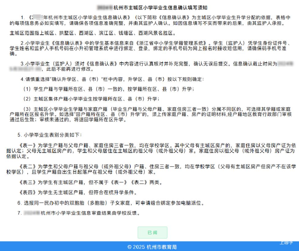 明天9点毕业生信息确认，个别生网上登记！2025年杭州市小学毕业生升学操作问答和指南出炉！相关资料 39