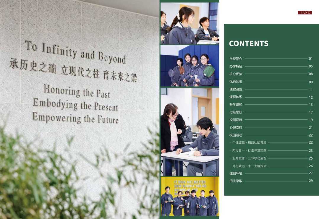 上海行中高级中学融合部-逐页转图片-00001.jpg