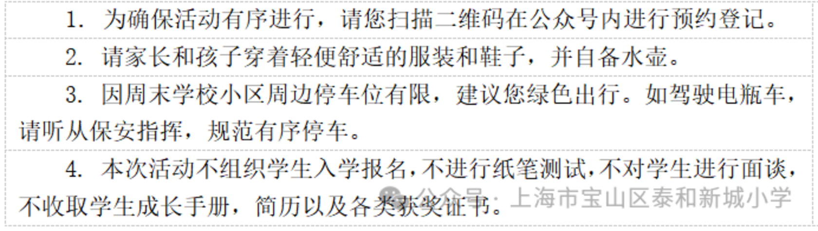现在可以预约！2026年上海幼升小家长注意！已有部分公办小学发布校园开放日安排，仅面向准小一新生！相关资料 47