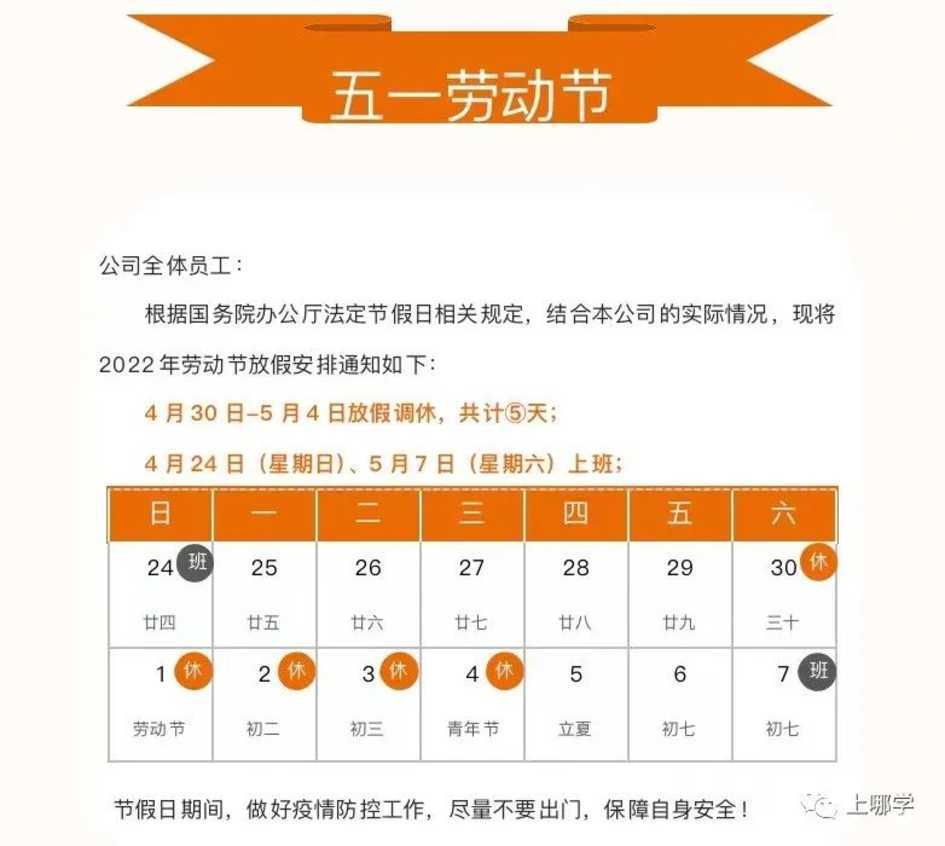 通知：本周放假时间有变！上海2022年放假时间安排出炉！五一能解封吗？幼儿园何时放暑假？相关资料 3