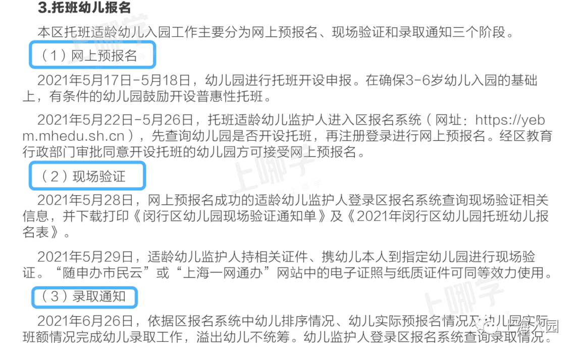 2022入托预习！上海16区托班报名细则！各区报名方式不同！附报名方式、招生条件等！相关资料 17