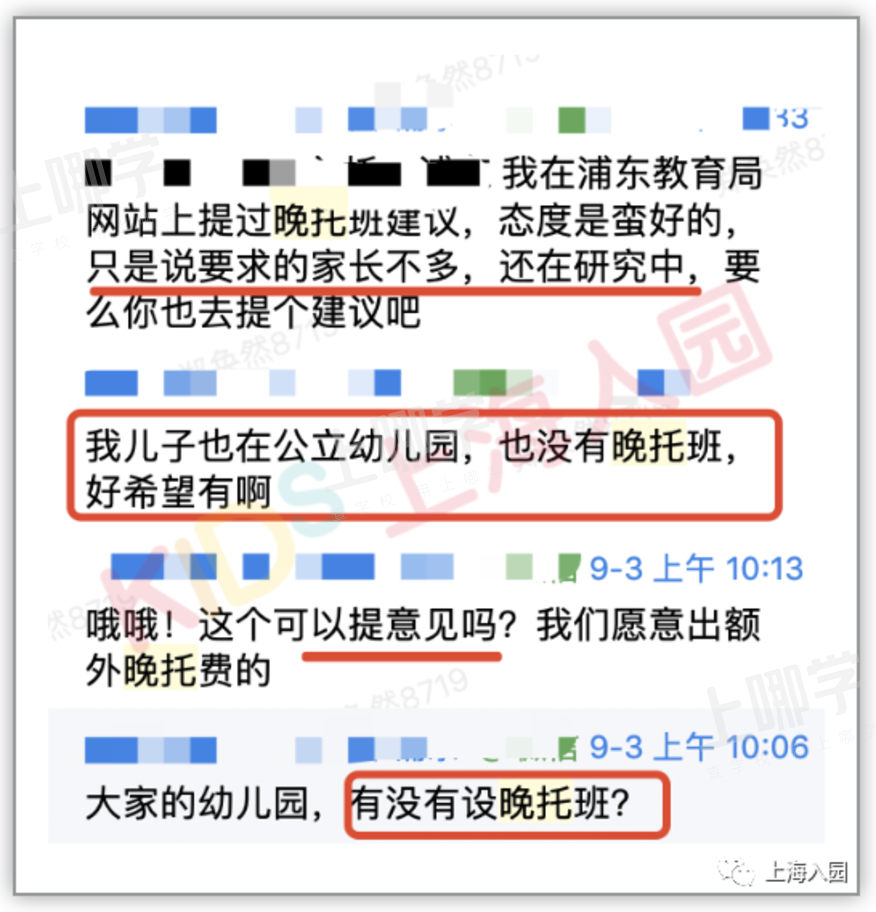 建议幼儿园开设晚托！上海已有教育局官方回复！全国多地落实延时服务！相关资料