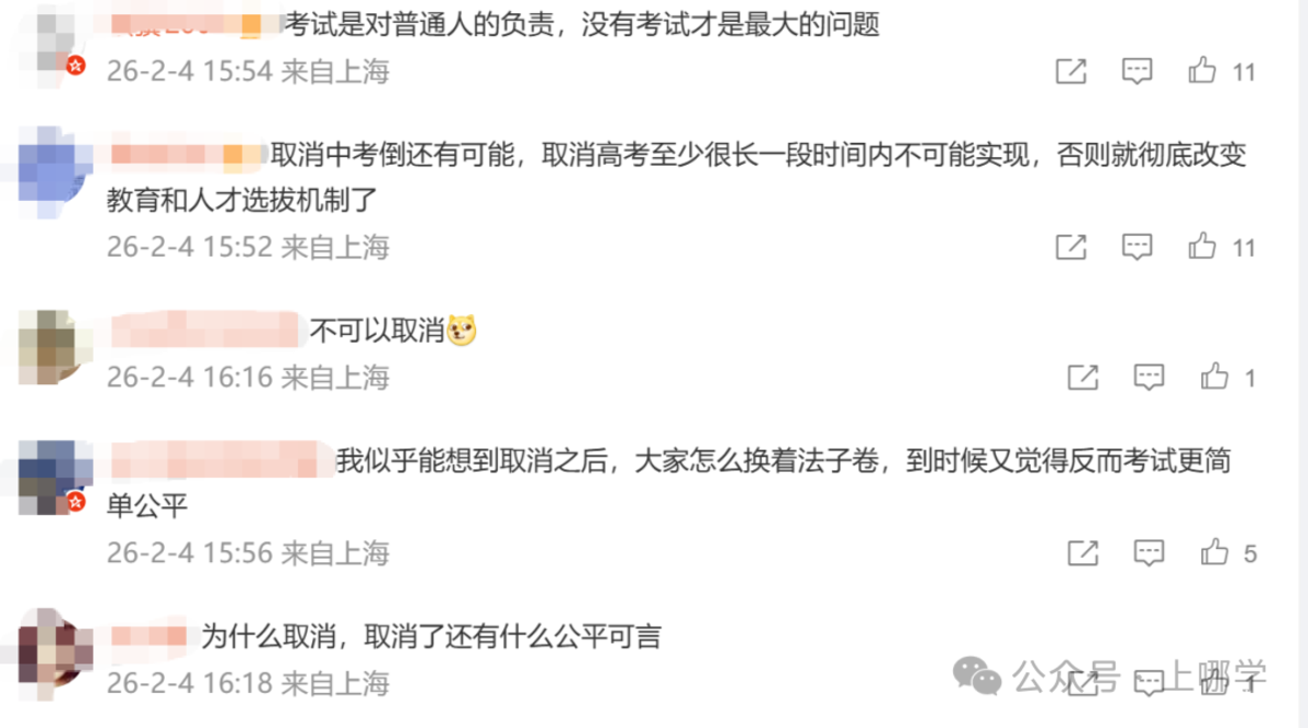上海市政协委员：取消中高考是早晚的事！相关资料 3