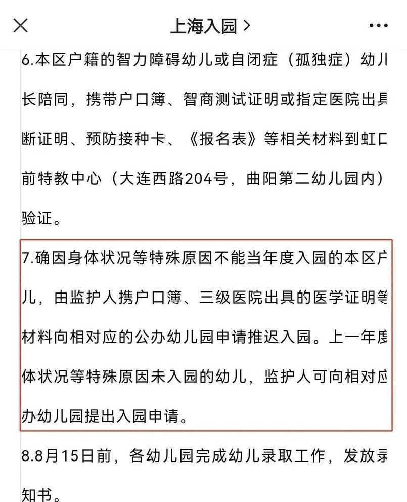 孩子能晚一年入园吗？会不会影响报名？相关资料 2