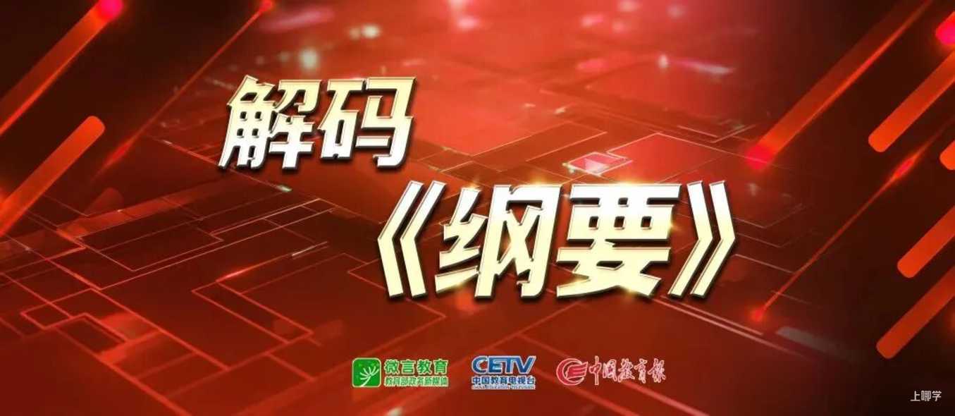 官方明确！未来十年教育发展方向定了，38条重点教育任务！相关资料 2