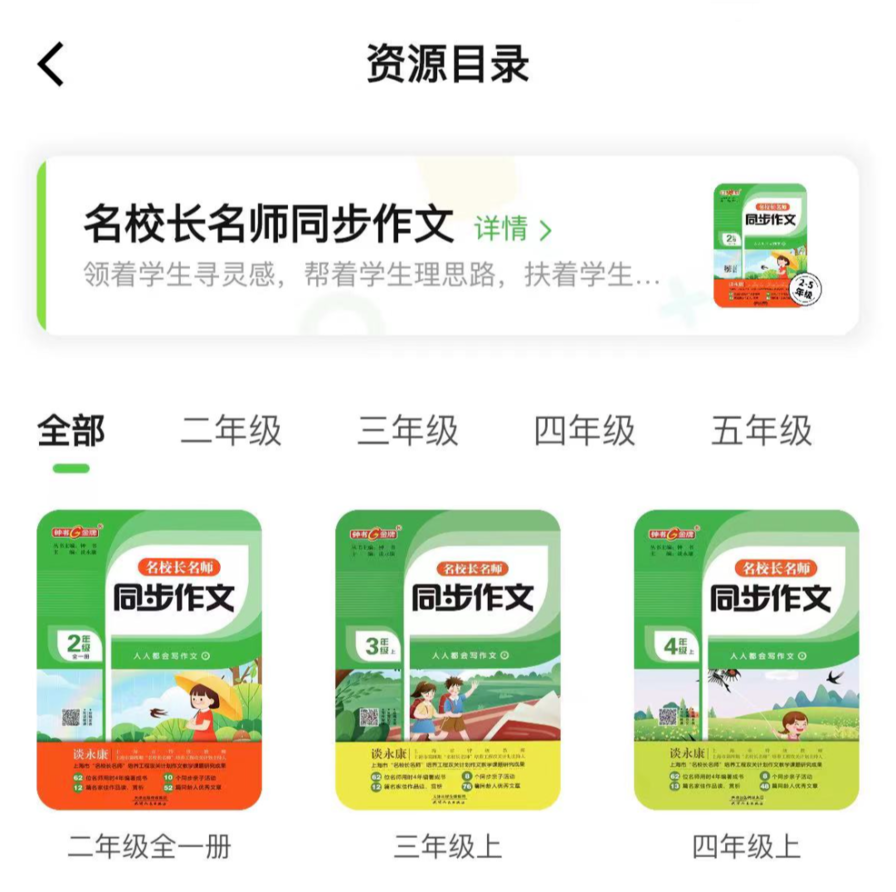 “我笔写我心，下笔如有神！”小学写作文就死磕这一本书！相关资料 21