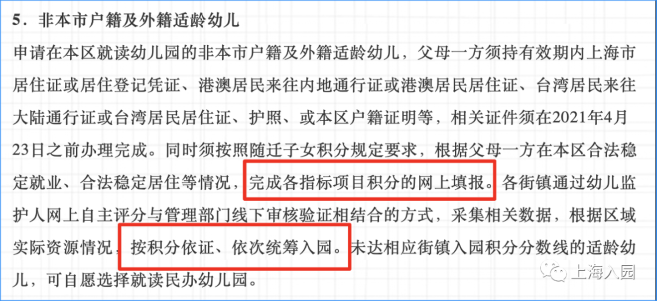 这些证件必不可少！2021上海非沪籍入园全攻略！部分区还能报示范园！相关资料 6