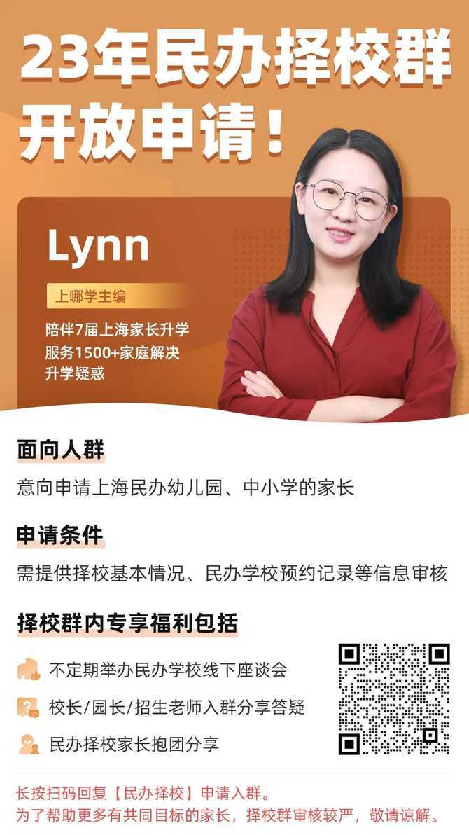 重磅！上实发布2023年小学招生简章，4月10日开始登记，先摇号再参加评估活动！相关资料 4