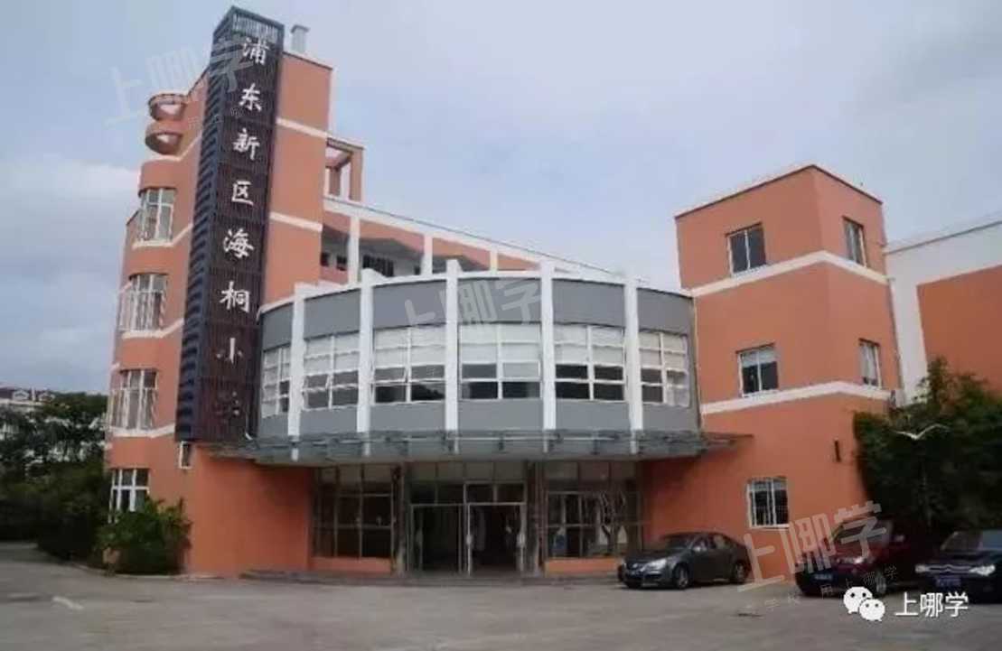 今年学位预警！上海多所公办学校已发布2022年超额预警！明珠、福外等公布入户年限要求！相关资料 44