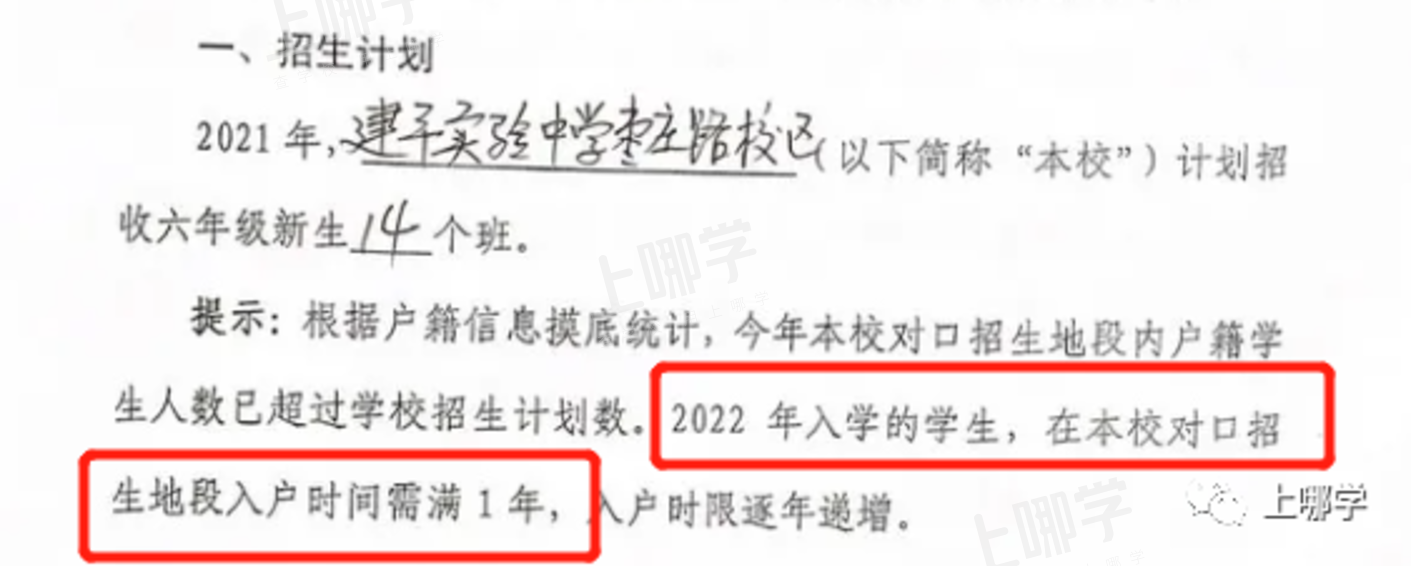 今年学位预警！上海多所公办学校已发布2022年超额预警！明珠、福外等公布入户年限要求！相关资料 64