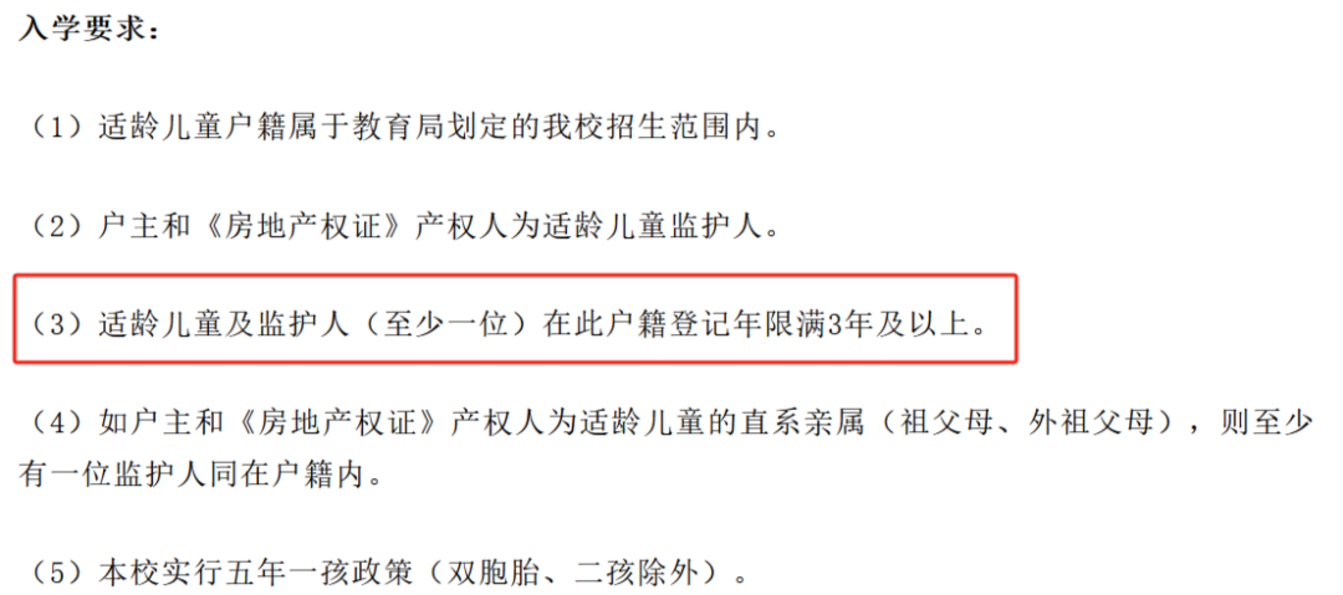 2024年上海109所公办小学发布超额预警，部分校明确摇民办未中直接统筹！相关资料 68