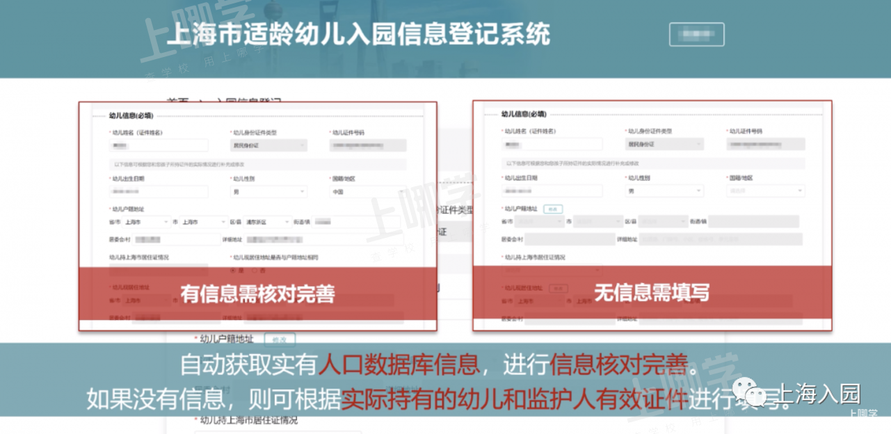 新手家长看这里！上海入园信息登记攻略参考！仅限电脑登记！附视频操作流程、登记点、注意事项！相关资料 8