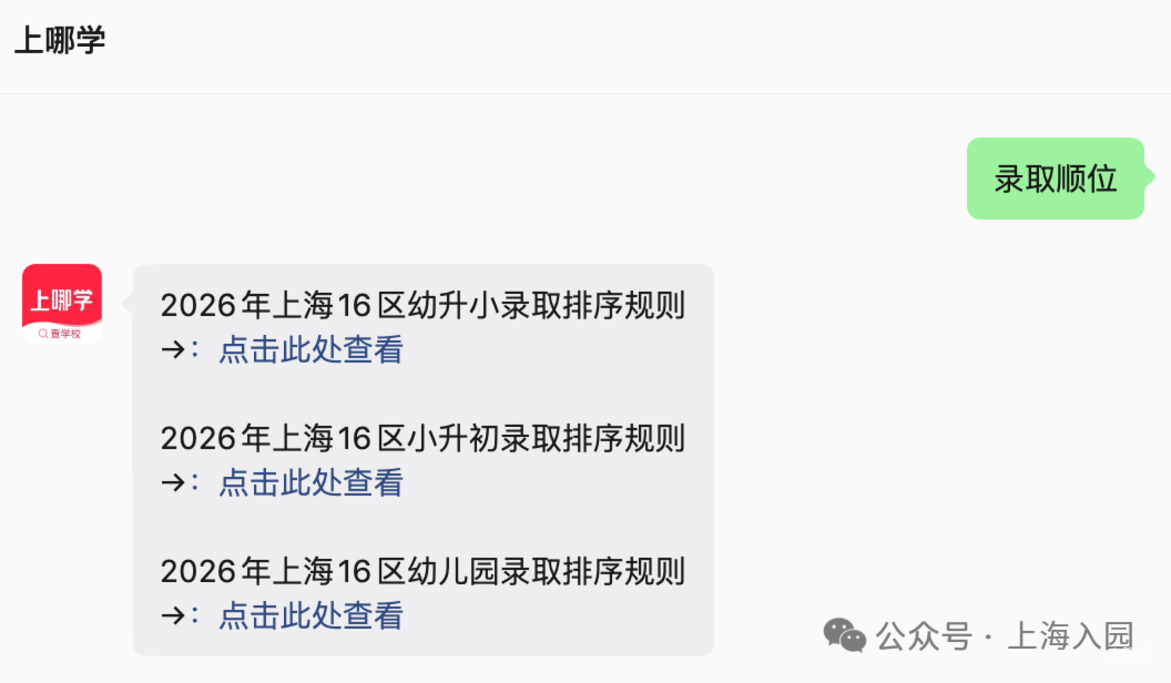 上海幼儿园阶段也可以申请长幼随学啦！这区明确报名时填写大宝在读园所、身份证信息即可！相关资料 5