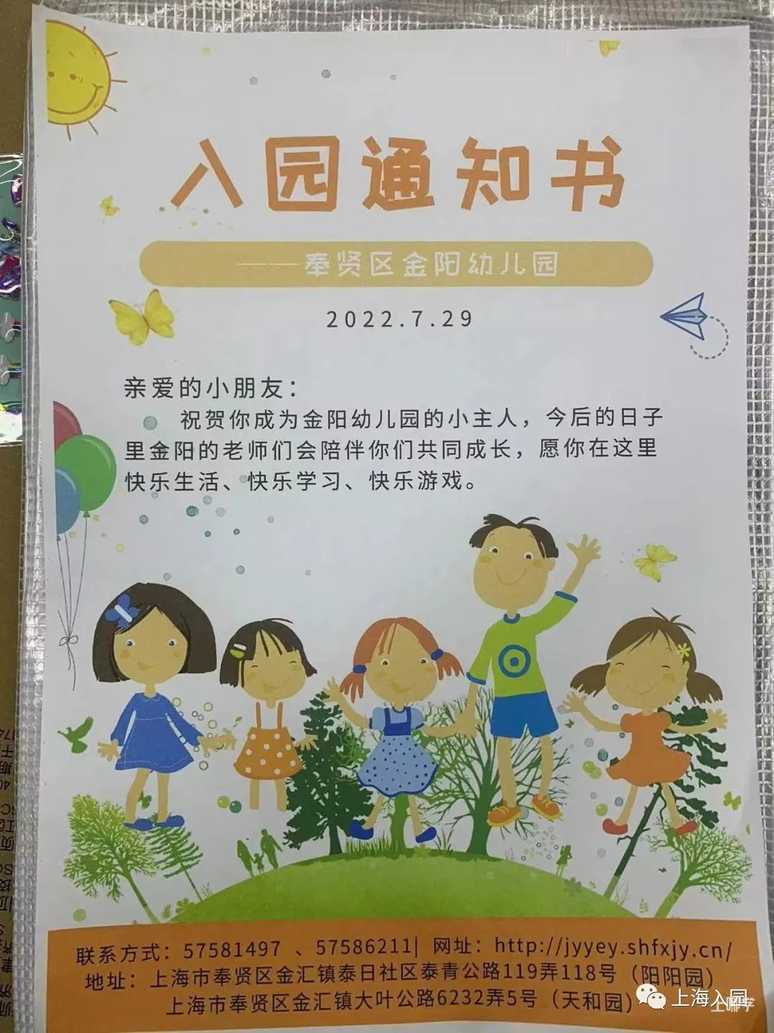 颜值不输高校！2022年上海多所幼儿园录取通知书曝光！你家娃收到了吗？相关资料 48