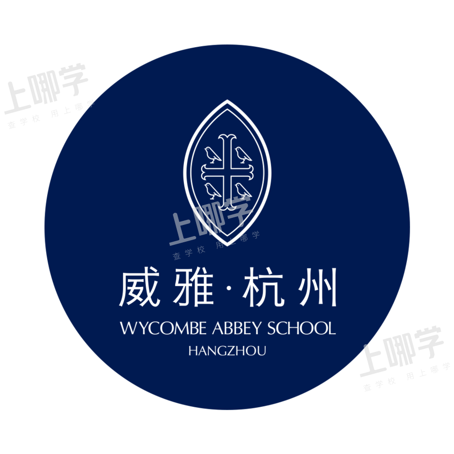 2021萧山威雅学校-开放日相关资料 15