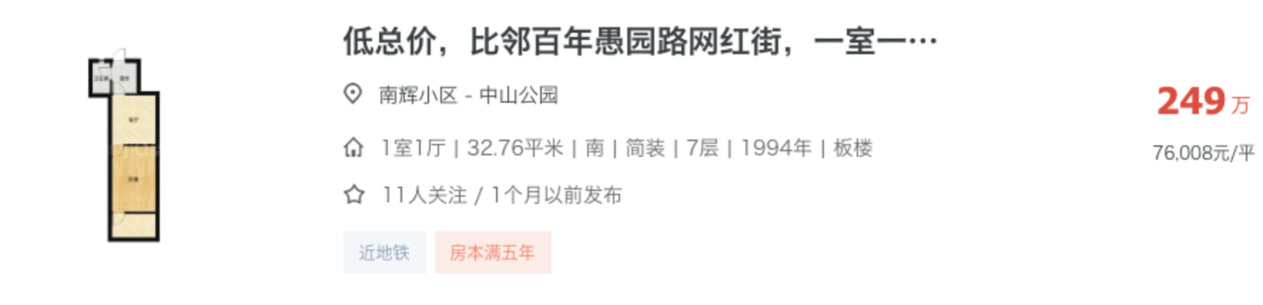 300-1200万不同预算段上海买学区，最适配的选择！（附小区推荐）相关资料 8
