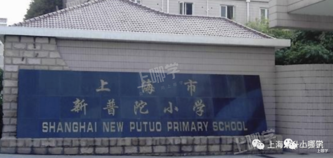 热议双学区！上海30组好小学+好初中汇总！今年新增几组好地段！公办学区房双保险！相关资料 19