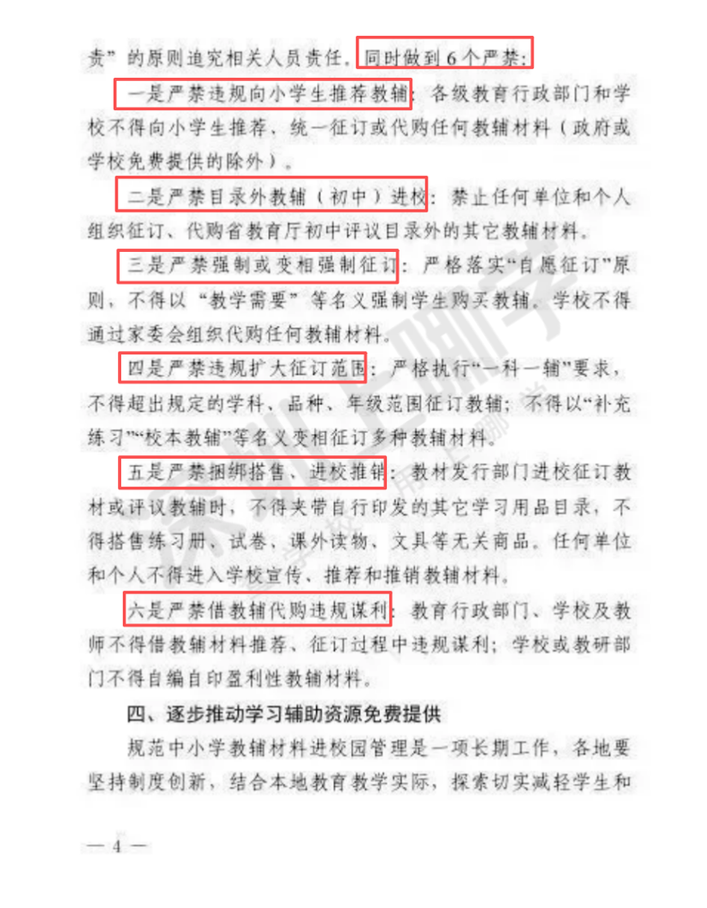 教辅4.png