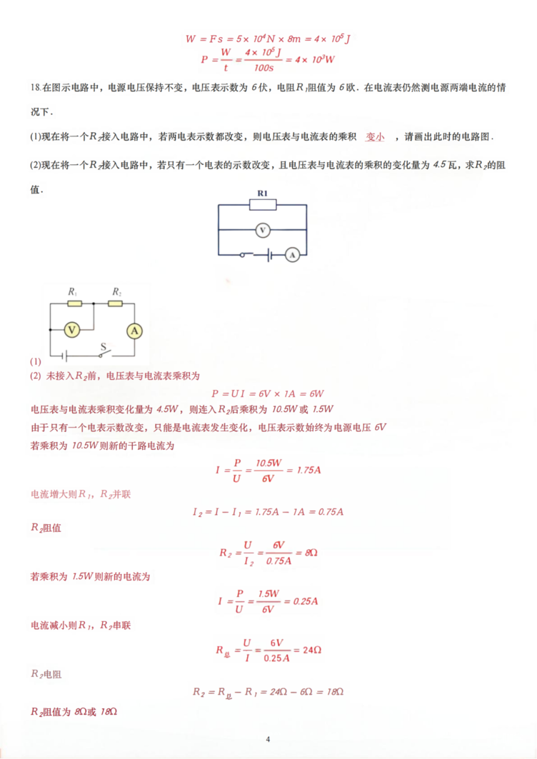 2025年上海中考真题回忆及部分解析~相关资料 36
