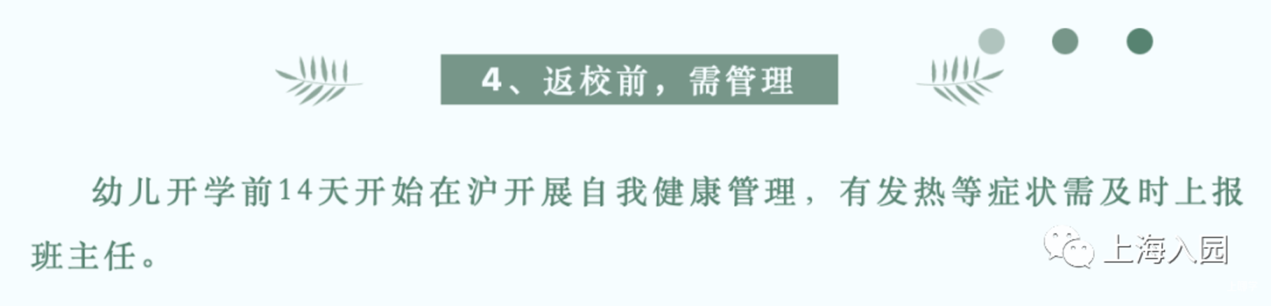 提前14天返沪！上海市教委：2022学年第一学期9月1日开学！幼儿园参照中小学执行！相关资料 6