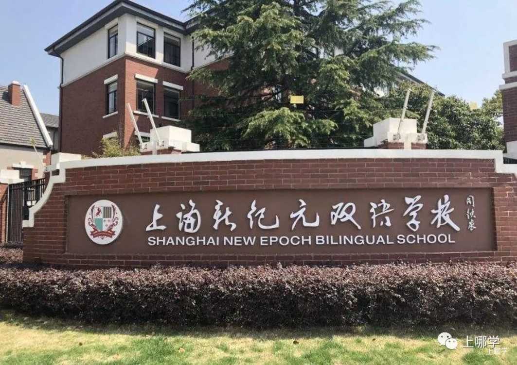 不限户籍，无房产要求！2026年上海69所民办初中全市招生！华育、兰生、上宝、文来皆在此列～相关资料 142