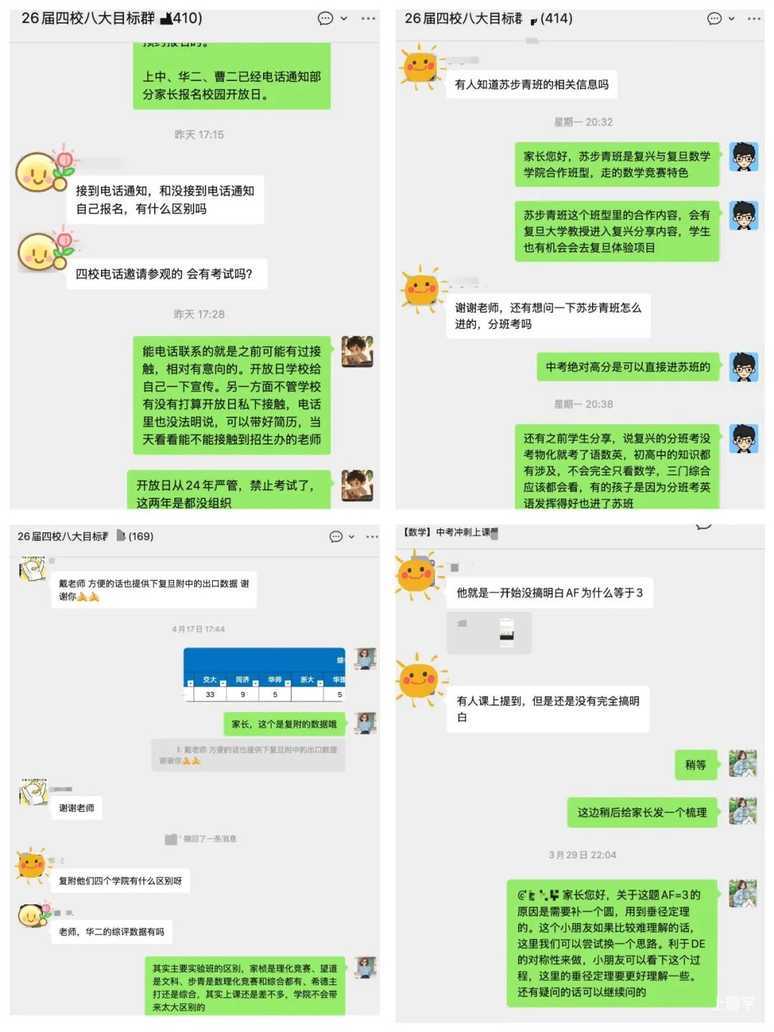 2027四校/八校/中考目标交流群相关资料 9