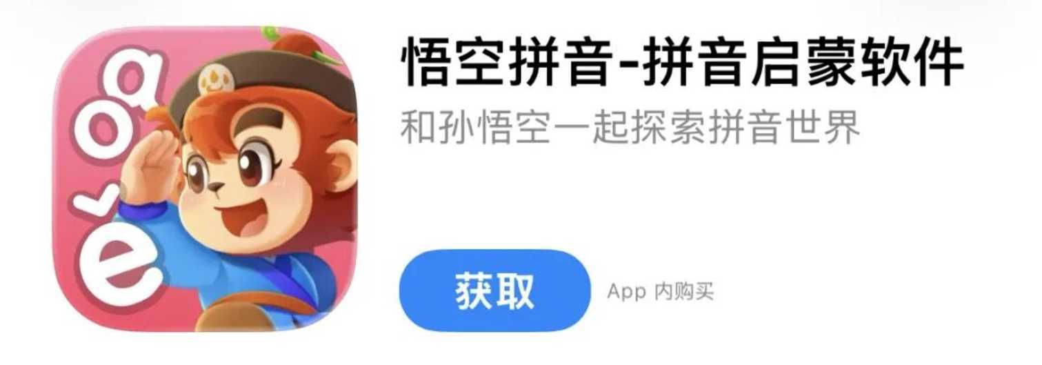 拼音启蒙App怎么选？我测了8款，告诉你哪款真的省心（无广）相关资料 4