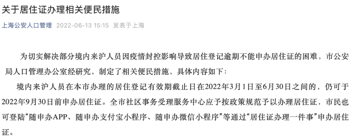 上海推出居住证办理便民举措！相关资料