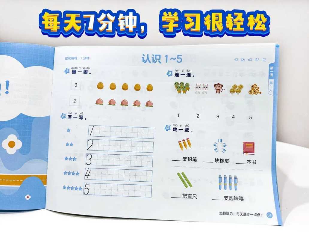 搞定幼小衔接，有学而思这两套书就够了！相关资料 21