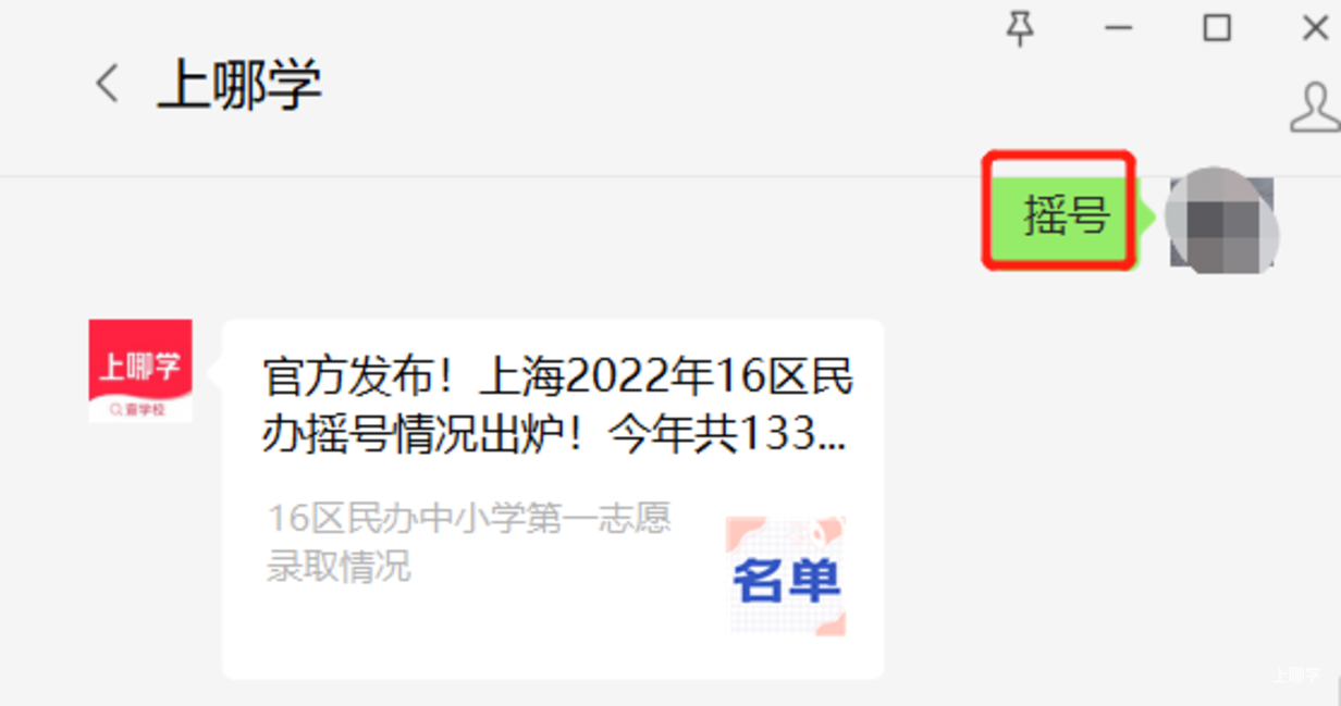 2025年上海民办中小学招生计划汇总！含学费、招生范围、直升计划~相关资料 3