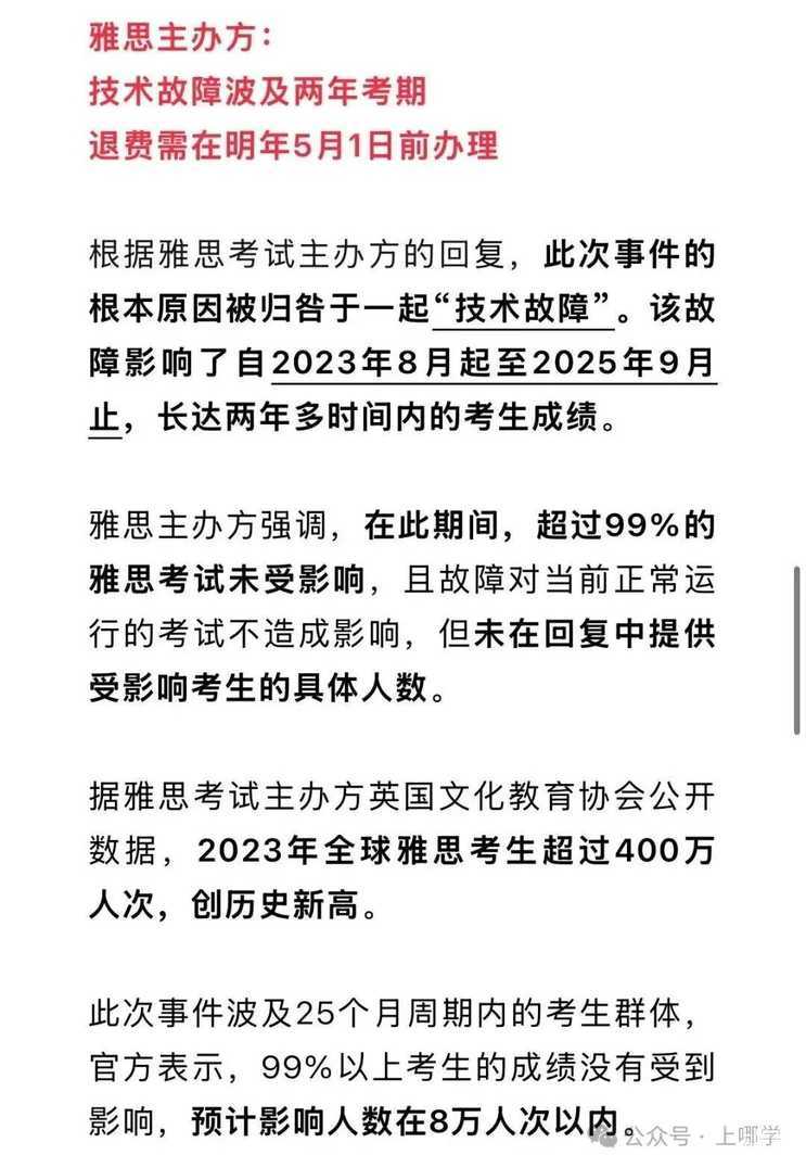 网友炸了!雅思官方称近两年部分成绩被误判!将启动复核与退款机制!相关资料 11