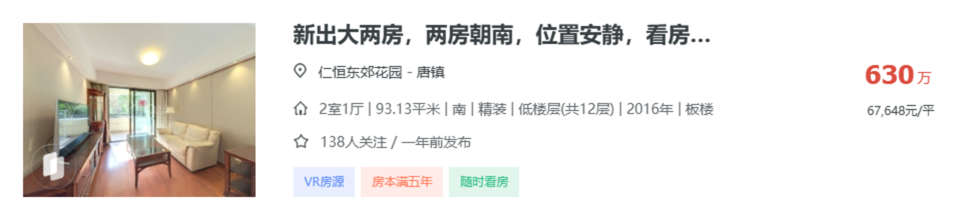 500-800万，上海顶级学区自住买哪里？相关资料 7