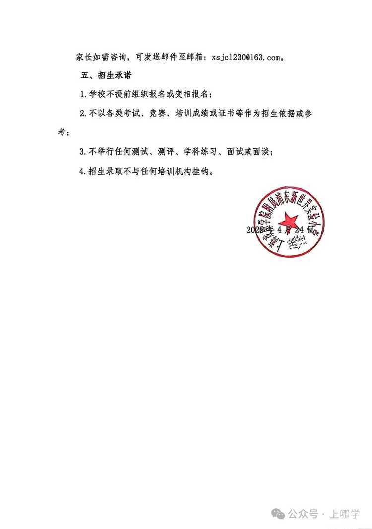 15：00结束！2025上戏附属浦东新世界实验小学昌里校区报名即将截止！相关资料 5