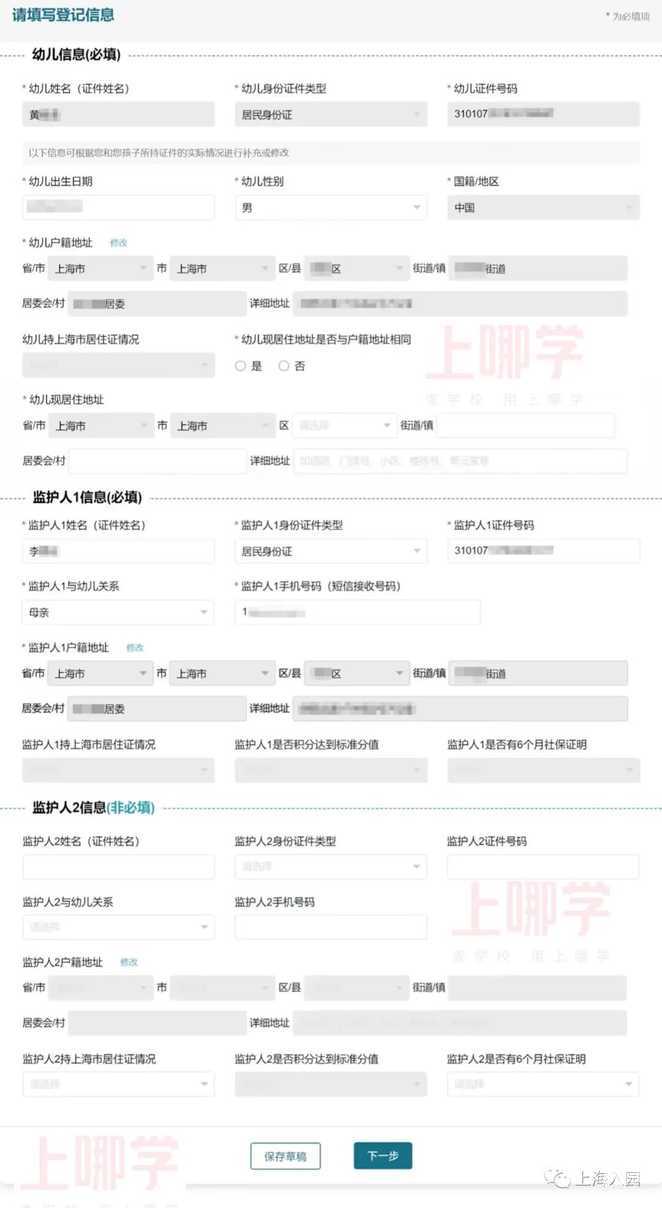 今天12点开始登记！2022年上海入园信息登记视频详解出炉！登记编号务必妥善保存！相关资料 16