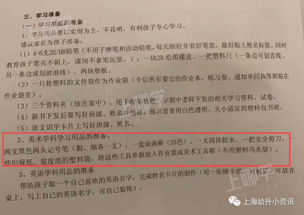 开学倒计时！上海中小学超实用的入学必备清单出炉！上学前你需要做好这些准备！（含书包、文具等）相关资料 21