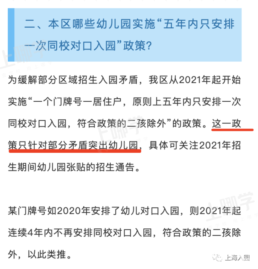 小心学位被占！上海这几区幼儿园入园去年实行三年一户政策！还有部分实施五年一户！相关资料 2