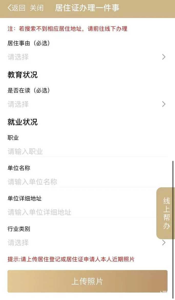 上海推出居住证办理便民举措！相关资料 7