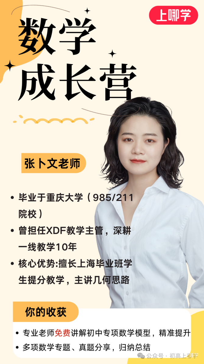 教你几何快速提分：模型 + 真题，上海初中生都在藏！（附方法分享）相关资料 5