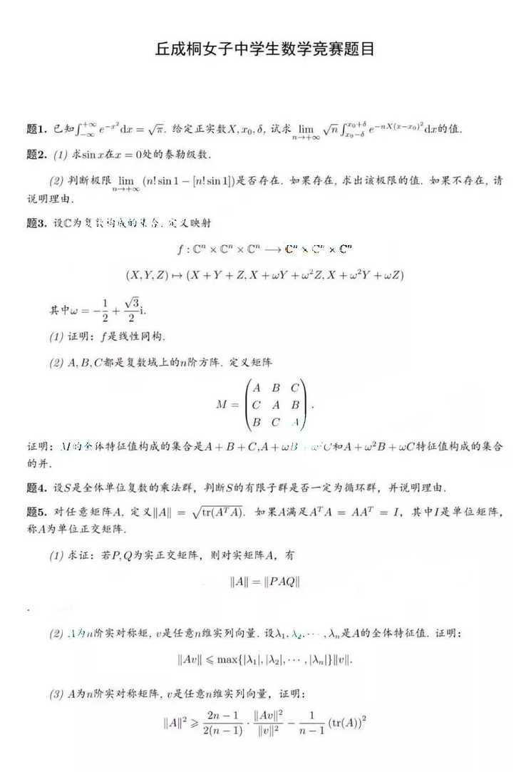 怒赞！上海2名女生获数竞奖，纳入清华大学领军人才选拔计划！其中1人还是初三！相关资料 9