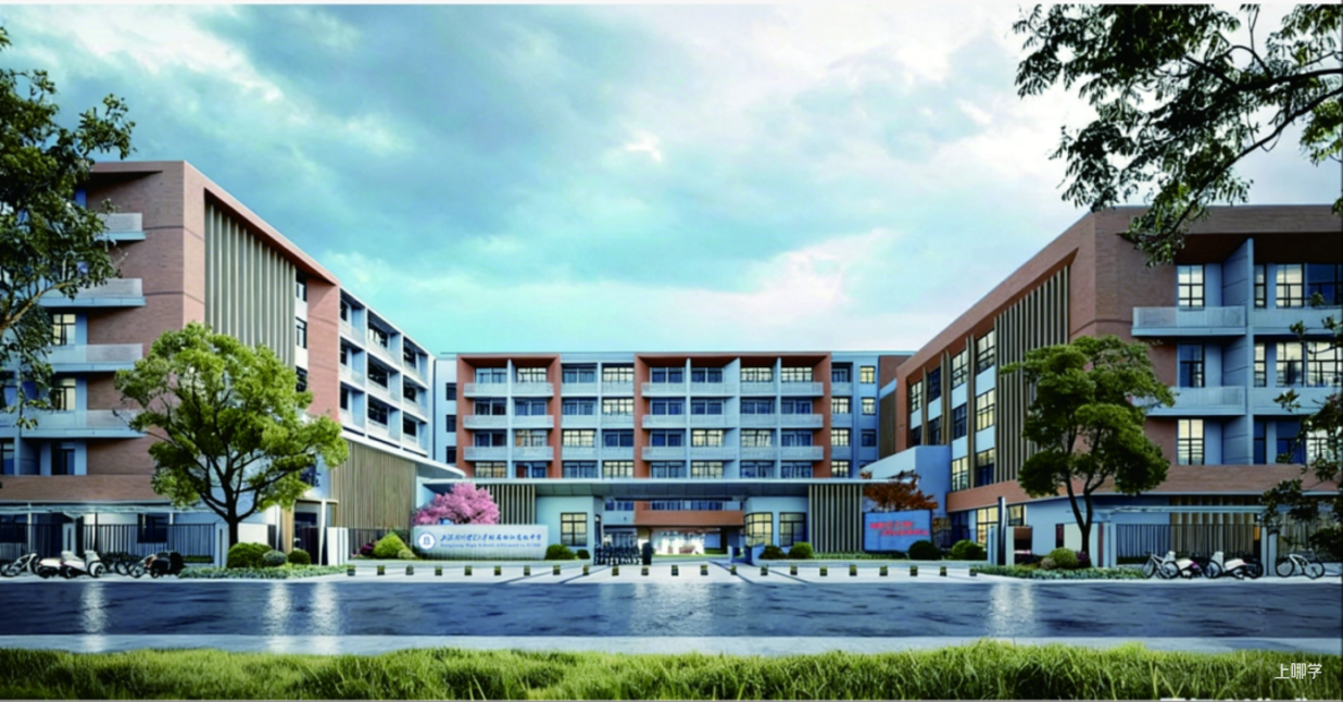 上海又一高中确定今年9月首招，对标市重点高中建设！相关资料 2