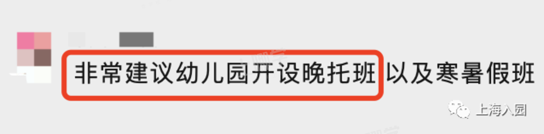 建议幼儿园开设晚托！上海已有教育局官方回复！全国多地落实延时服务！相关资料 11